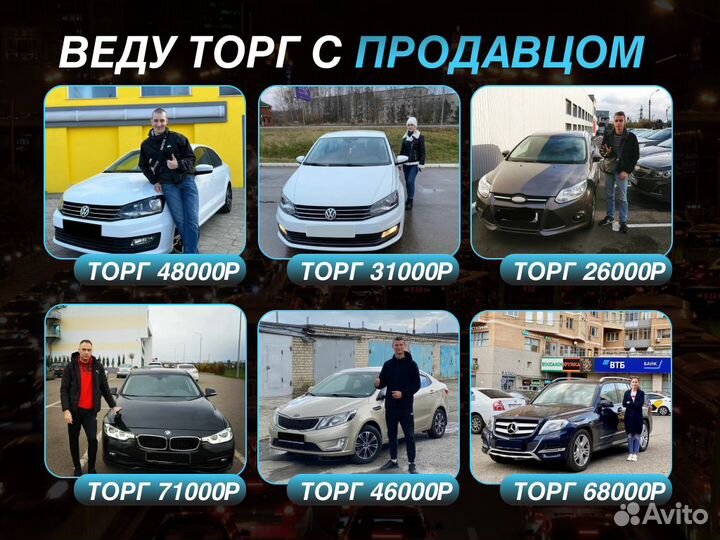 Подбор машины По вашим параметрам