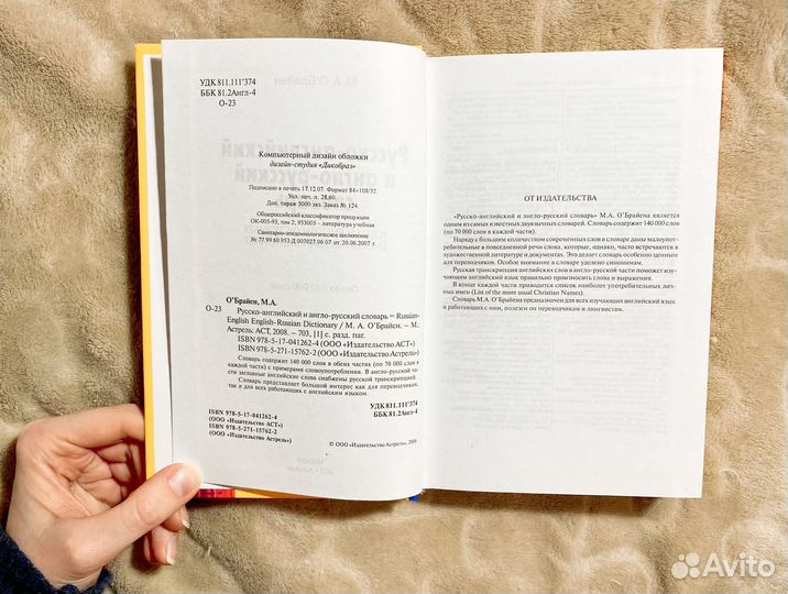 Англо-русский словарь