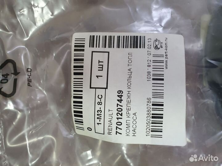 Кольцо крепежное топливного насоса 77012097449