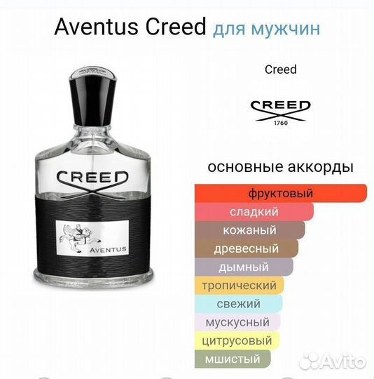 Духи мужские creed - aventus