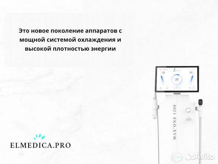 Диодный лазер ElMedica MaxOne 1200вт, новинка