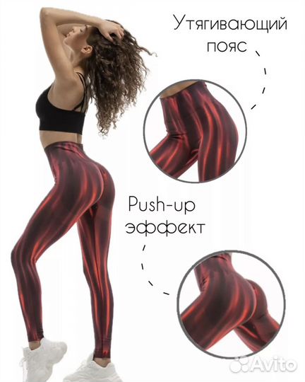 Леггинсы женские
