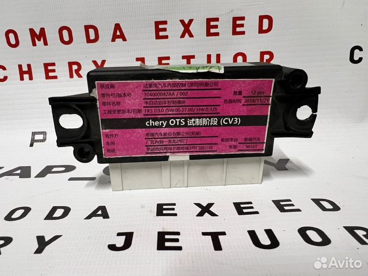 Модуль Apa Chery Exeed 704000042AA