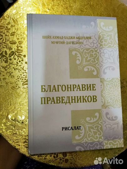 Мусульманская книга