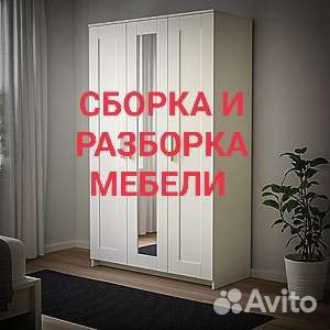 Сборка мебели частный мастер