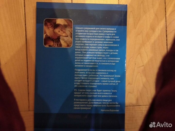 Путешествия с детьми. Наталья Баринова