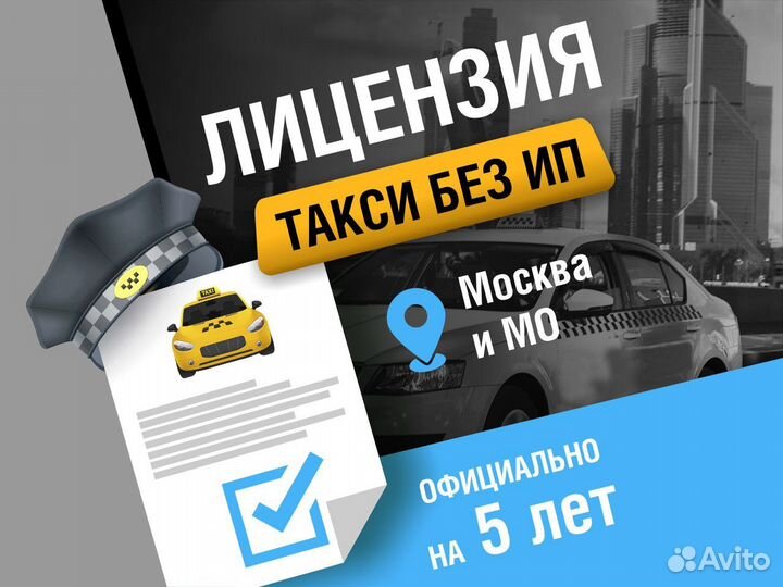 Лицензия Такси Без Ип