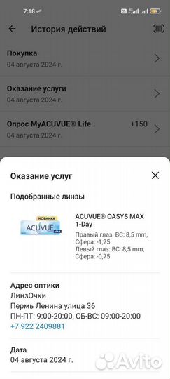 Линзы контактные acuvue однодневные с диоптриями