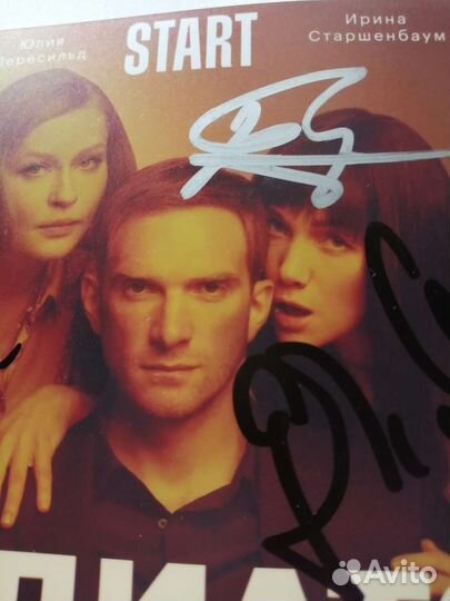 8 Автографов актёров Пересильд Старшенбаум Мороз