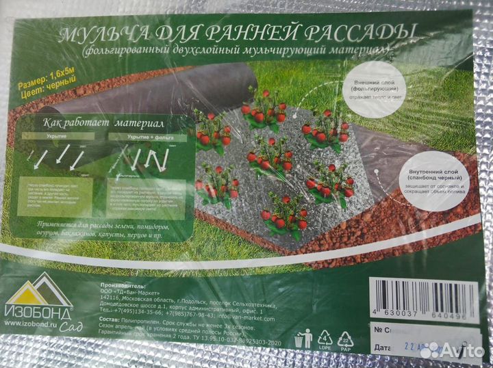 Изобонд мульча укрывной материал фольгированный 2