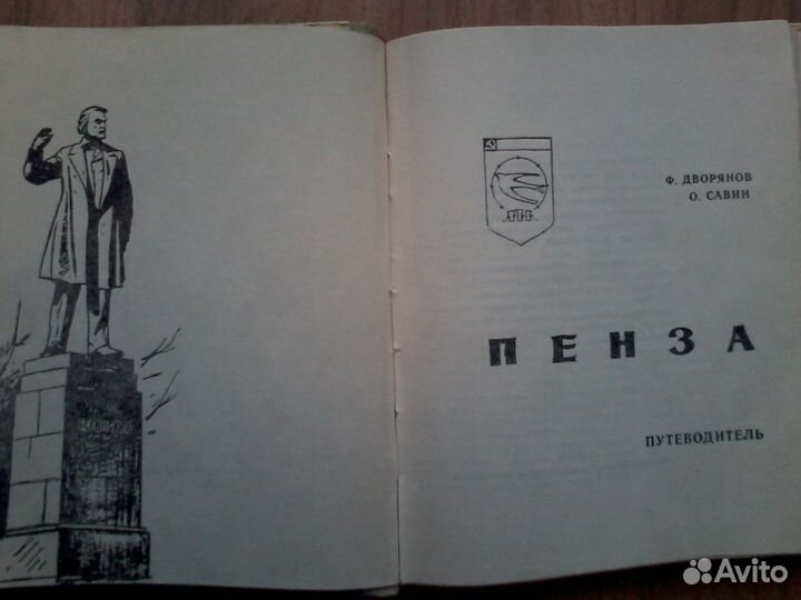 Путеводитель по Пензе, 1972 год