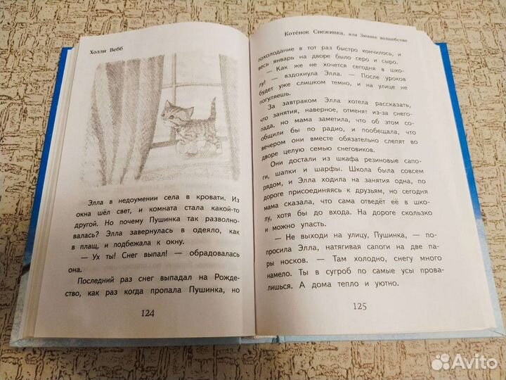 Холли Вебб Отзывчивое сердце детская книга