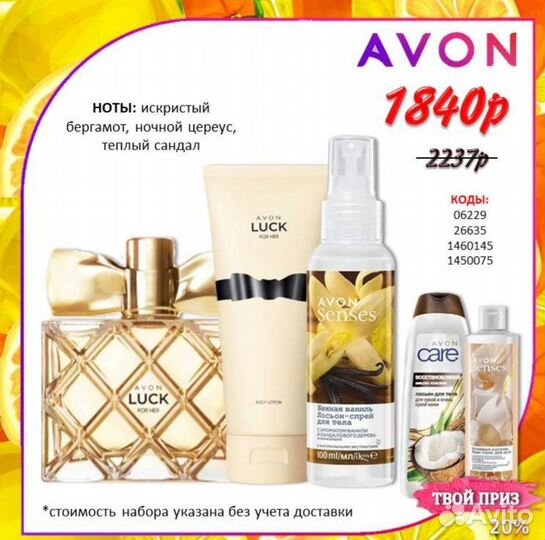 Эйвон Парфюмерия, Косметика avon