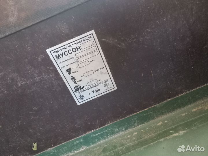 Надувная лодка пвх под мотор бу