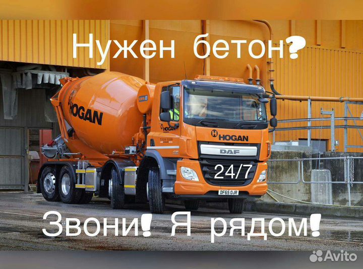 Бетон