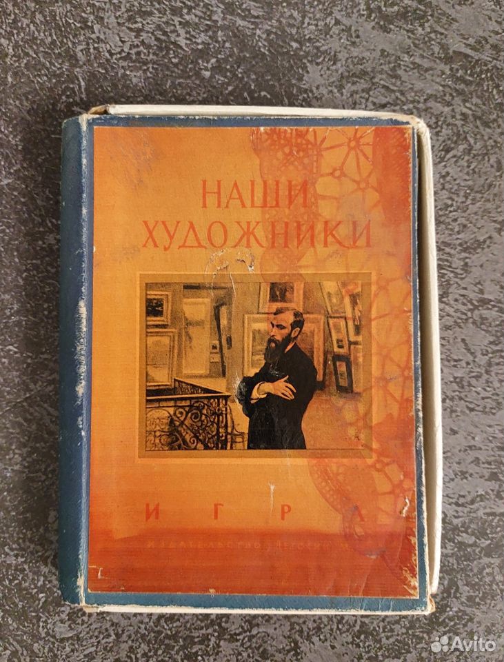 Игра "Наши художники" 1962 г