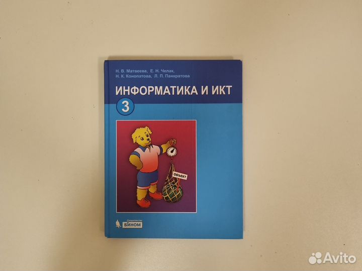 Учебники по информатике 3-4 класс Матвеева