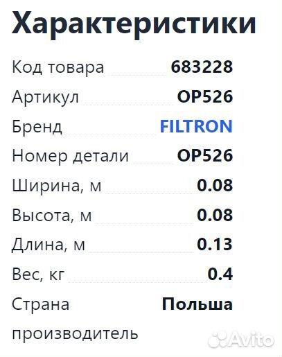 Фильтр масляный ор-526