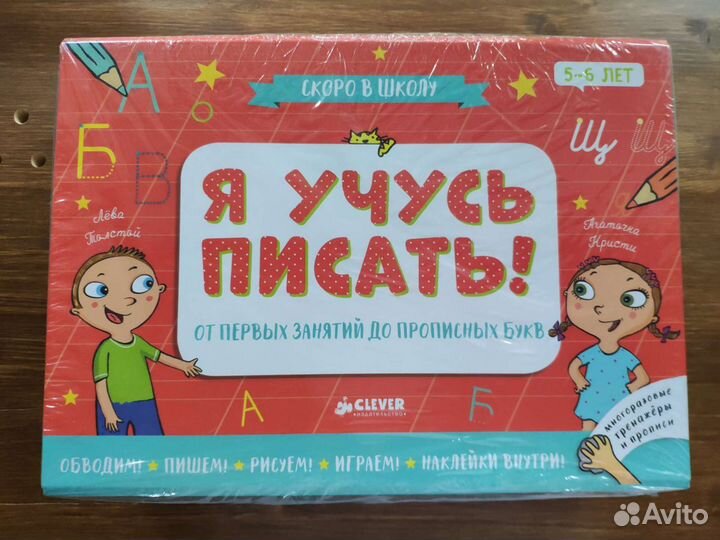 Набор Пособий Дошкольника Я учусь писать - Clever