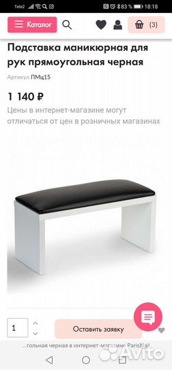Подставка для рук маникюрная