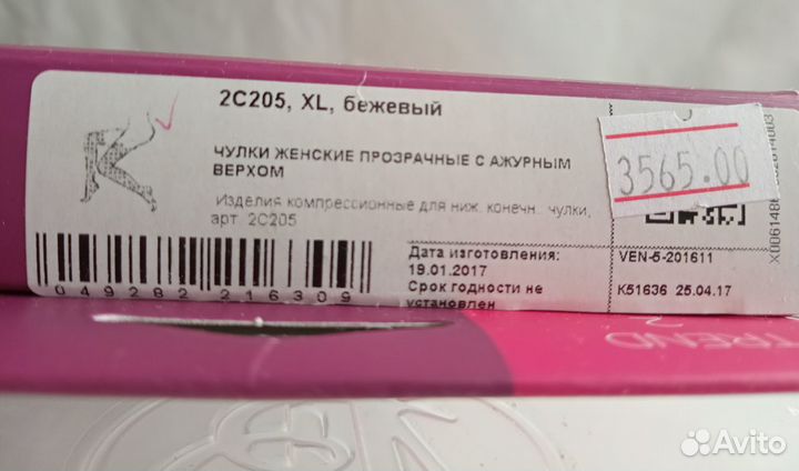 Медицинские компрессионные изделия