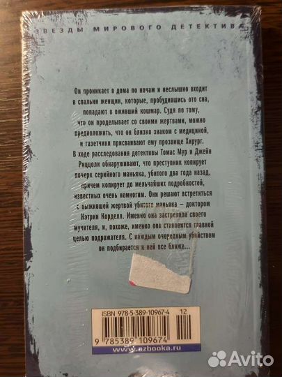 Книга Тесс герритсен
