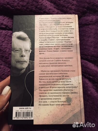 Стивен Кинг 11/22/63