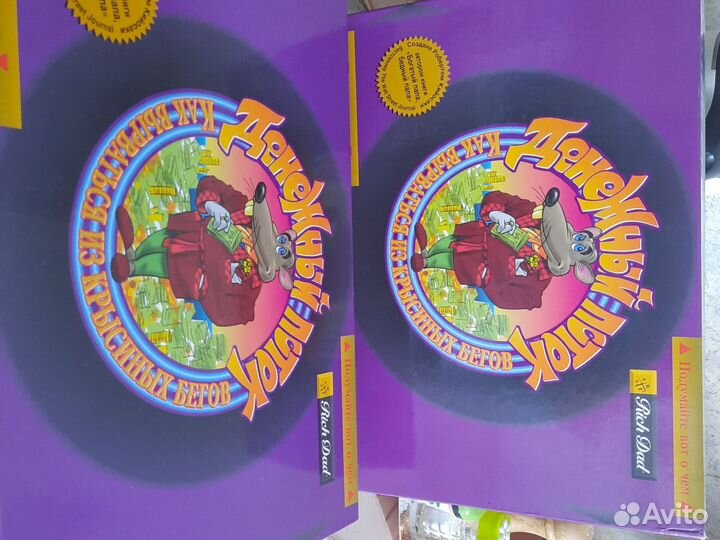 Оригинальная игра Cashflow, Денежный поток 101