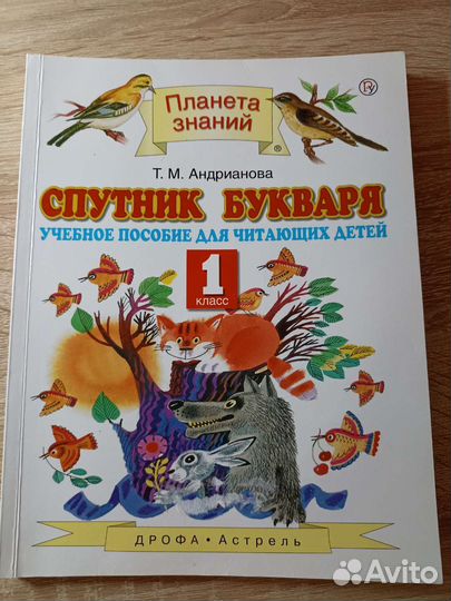 Спутник букваря