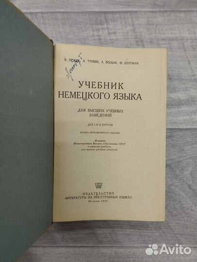 Э.Эрлих. Учебник немецкого языка