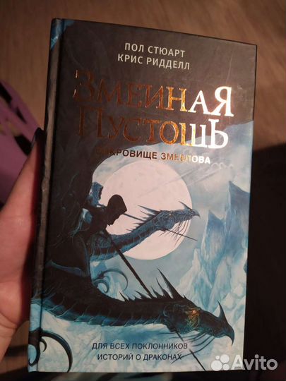 Книга Змеиная пустошь