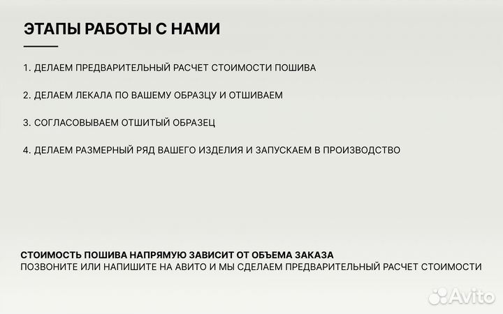 Пошив одежды для маркетплейсов