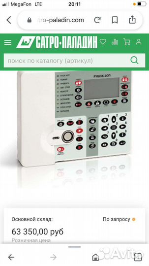 Прибор пожарной охранной сигнализации