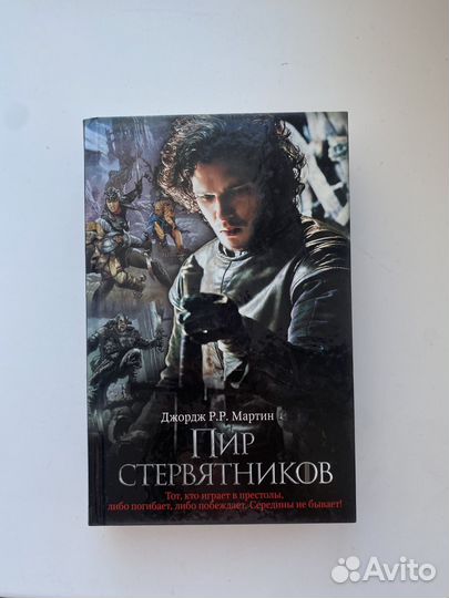 Джордж Мартин Пир стервятников