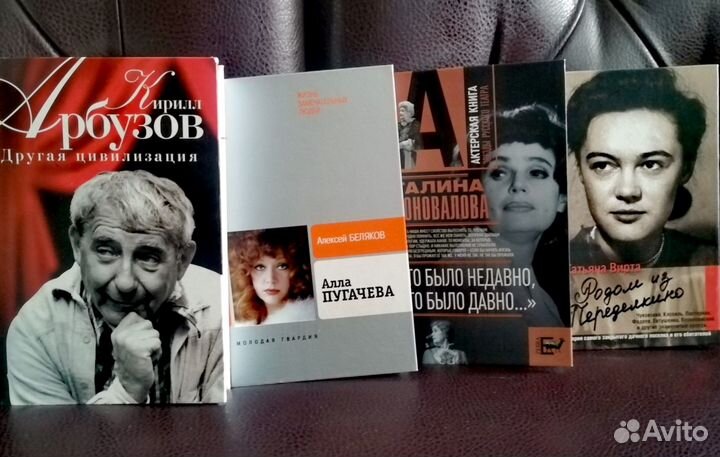 Актёрские книги, биографии, воспоминания