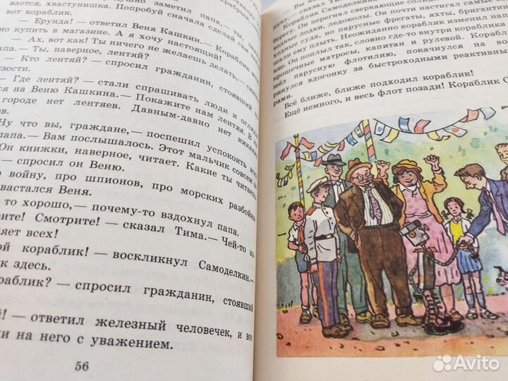 Приключения карандаша и самоделкина