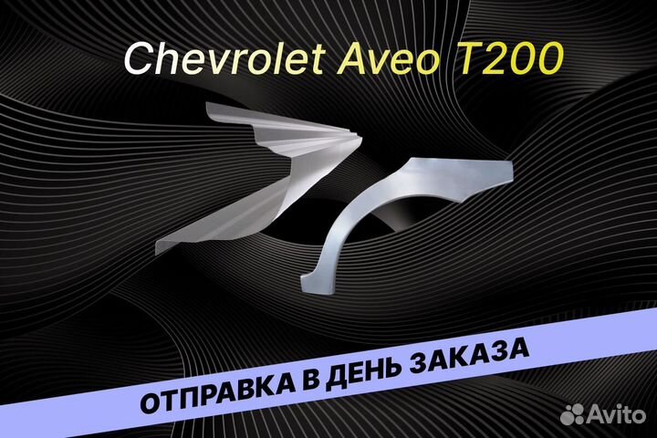 Пороги Daewoo Nexia Е34 ремонтные кузовные