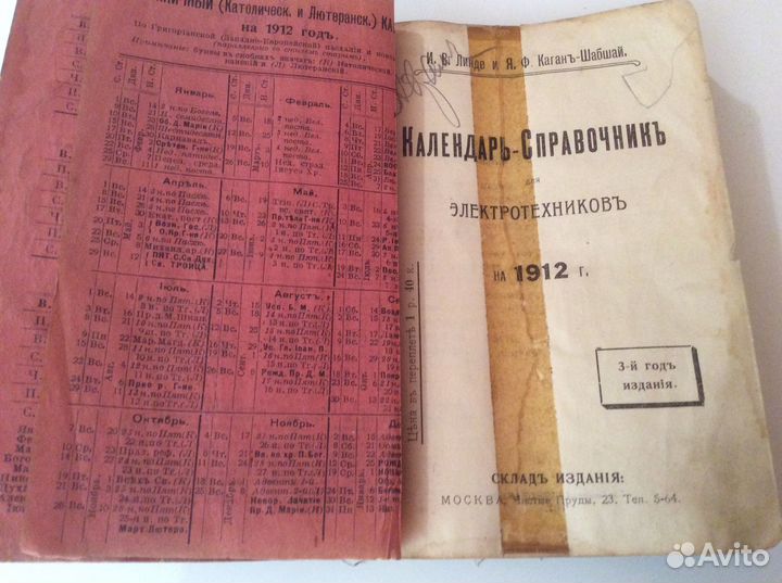 «Календарь -Справочник Электротехников »1912 г