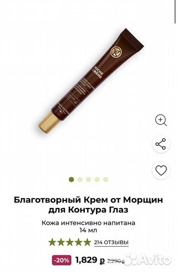 Благотворный Крем от Морщин для Контура Глаз