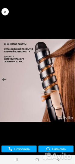 Плойка для волос