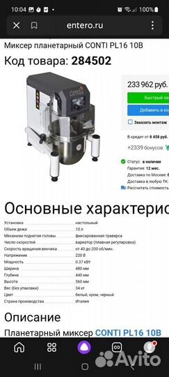 Миксер планетарный conti PL1610B