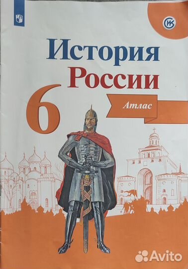 Продам учебник и атлас(2шт) 6кл