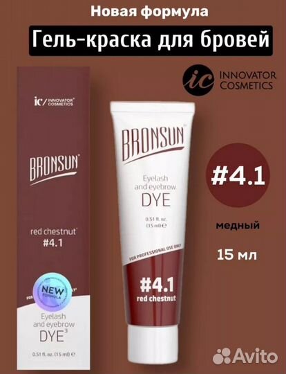 Краска для бровей и ресниц Bronsun