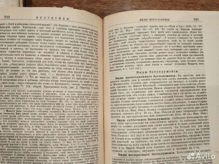 Старинная церковная книга