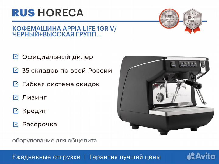 Кофемашина appia life 1GR V/ черный+высокая групп