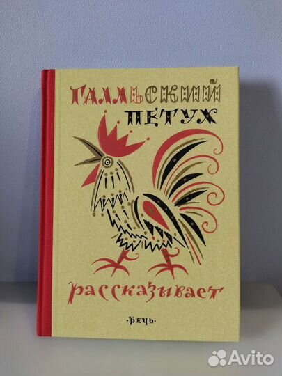 Сказки братьев Гримм, Сорочьи сказки Толстой