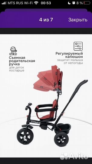 Велосипед с родительской ручкой