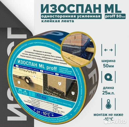 Изоспан ML proff