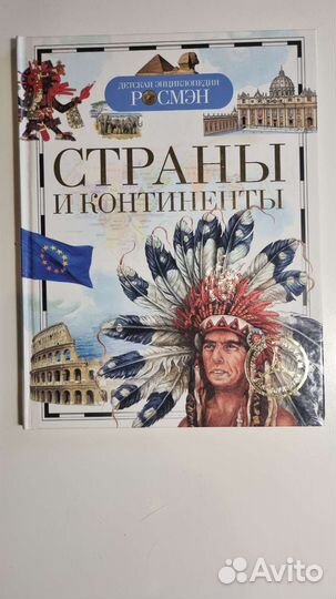 Детские энциклопедии