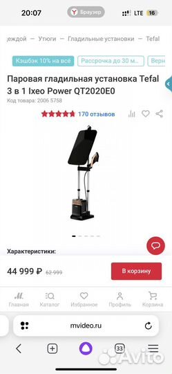 Гладильная система tefal qt2020
